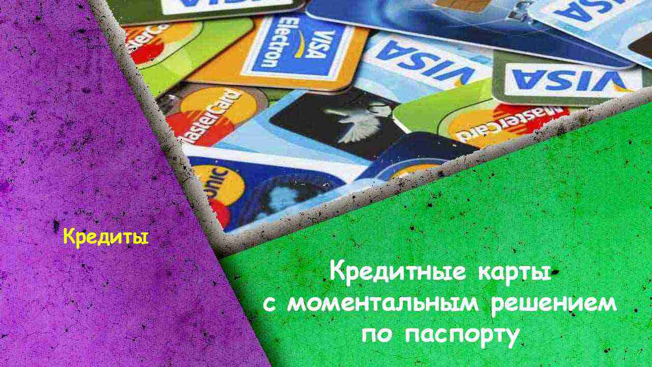 оформить кредитную карту халва онлайн с моментальным решением с доставкой в москве купить авто в кредит в приморском крае