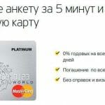 Взять кредитную карту в тинькофф банке онлайн заявка