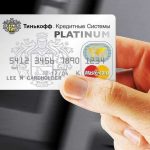 Взять кредит онлайн в банке Тинькофф наличными