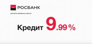 РосБанк заявка на кредит онлайн