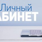 Банки личный кабинет онлайн по России