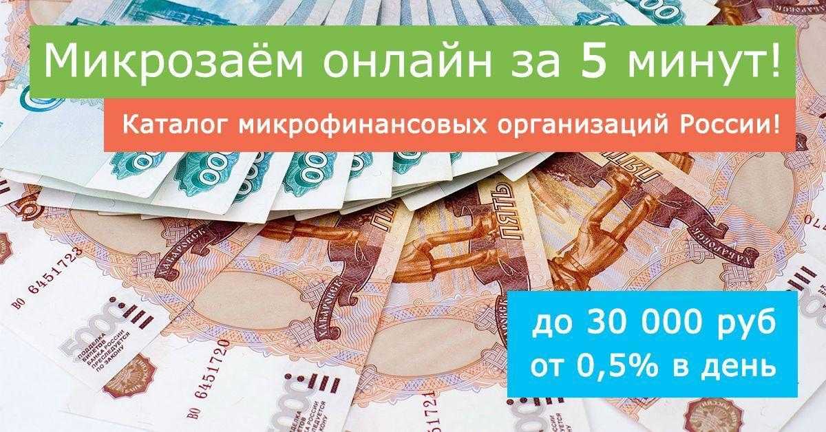 микрозаймы без процентов более 35000 рублей