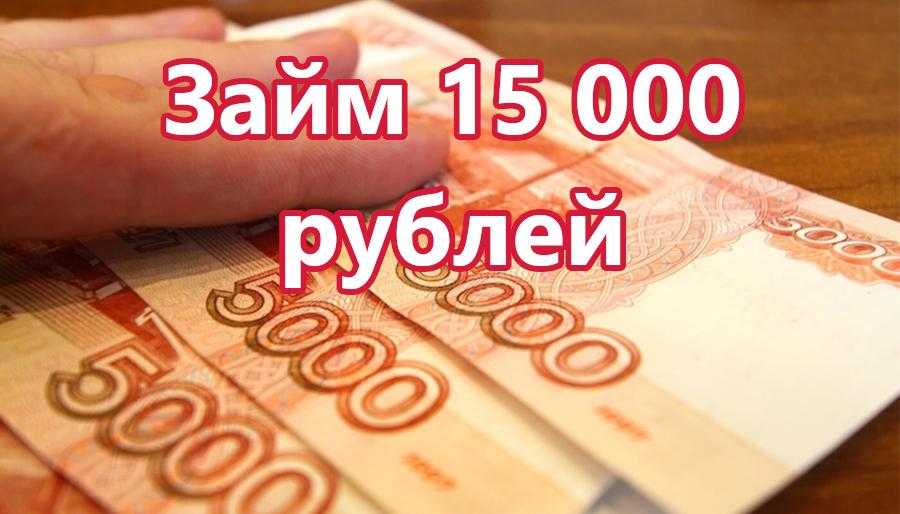 Займ 35000 рублей
