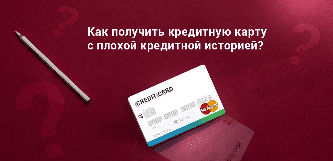 Кредитная карта с онлайн решением сразу без справок