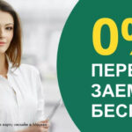 Оформить займ без процентов на карту онлайн в Москве